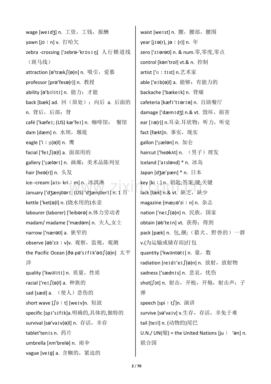 高考英语词汇3500词-乱序版-(2).doc_第2页