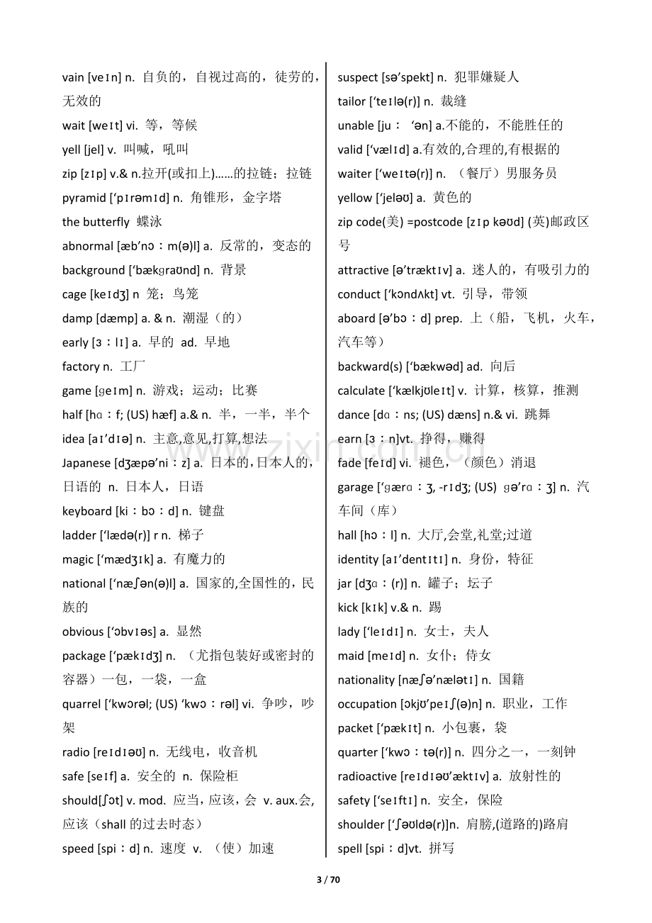 高考英语词汇3500词-乱序版-(2).doc_第3页