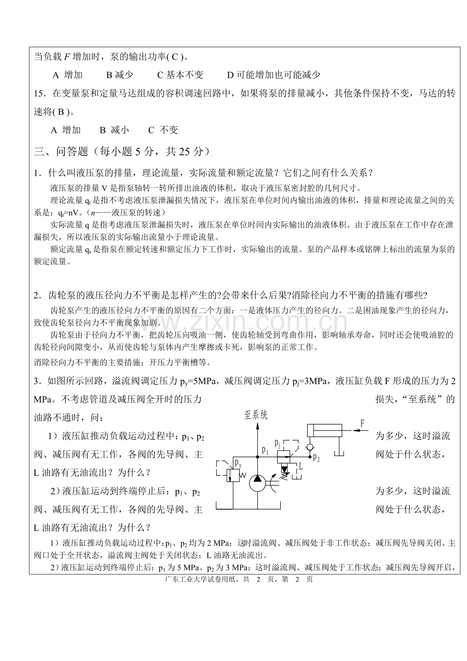 液压与气压传动期末考试试题与答案.doc_第3页