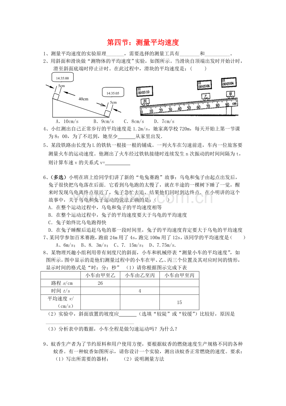 初中物理精编练习题测量平均速度.doc_第1页