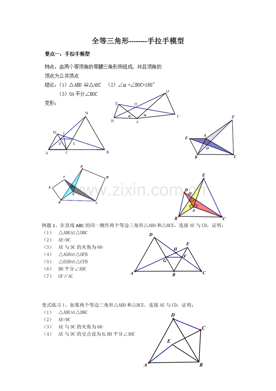 全等三角形手拉手模型.doc_第1页