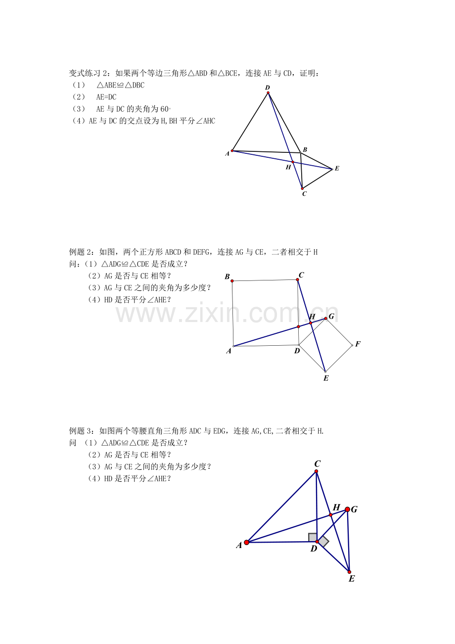 全等三角形手拉手模型.doc_第2页