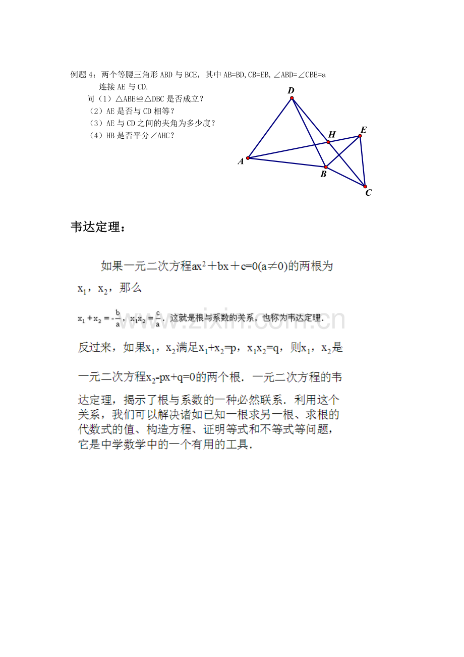 全等三角形手拉手模型.doc_第3页