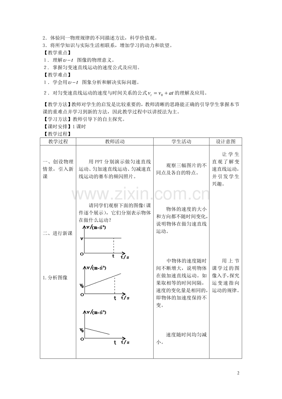 匀变速直线运动速度与时间的关系教学设计(完整无删节版).doc_第2页