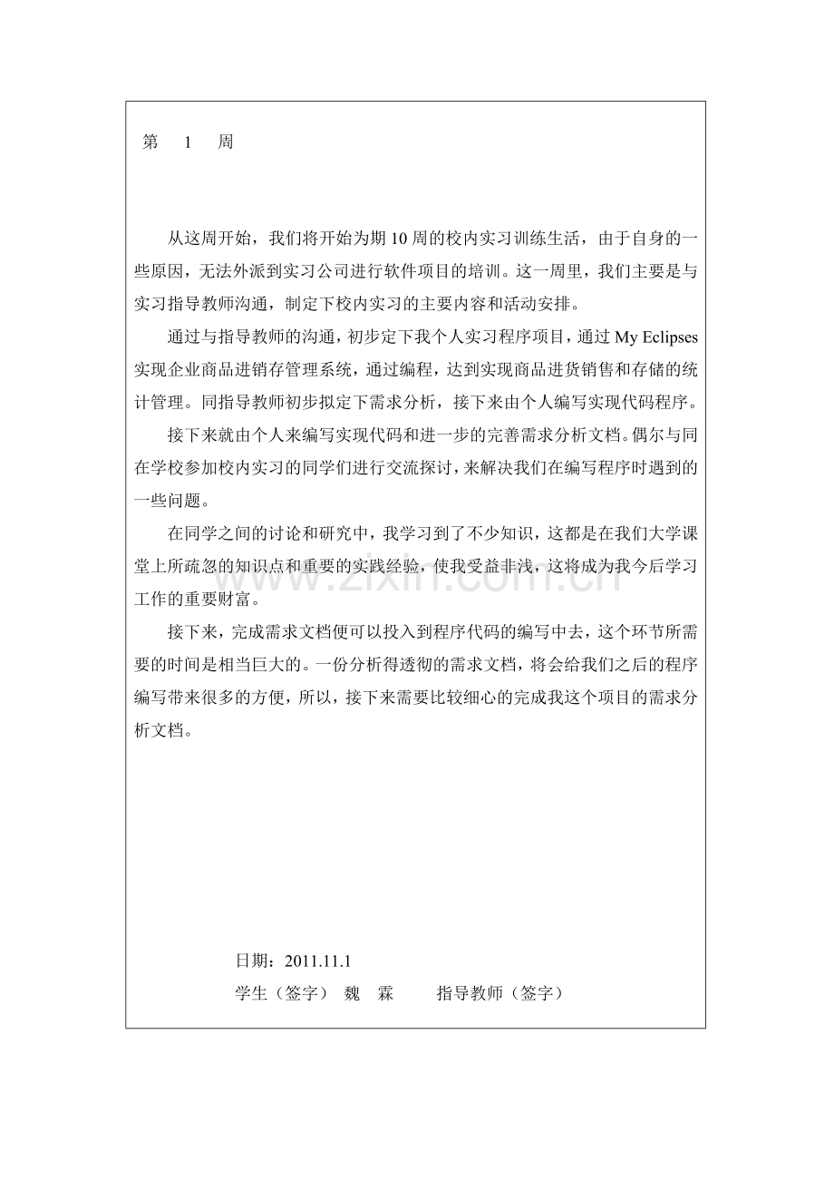 软件工程实习周记.doc_第2页