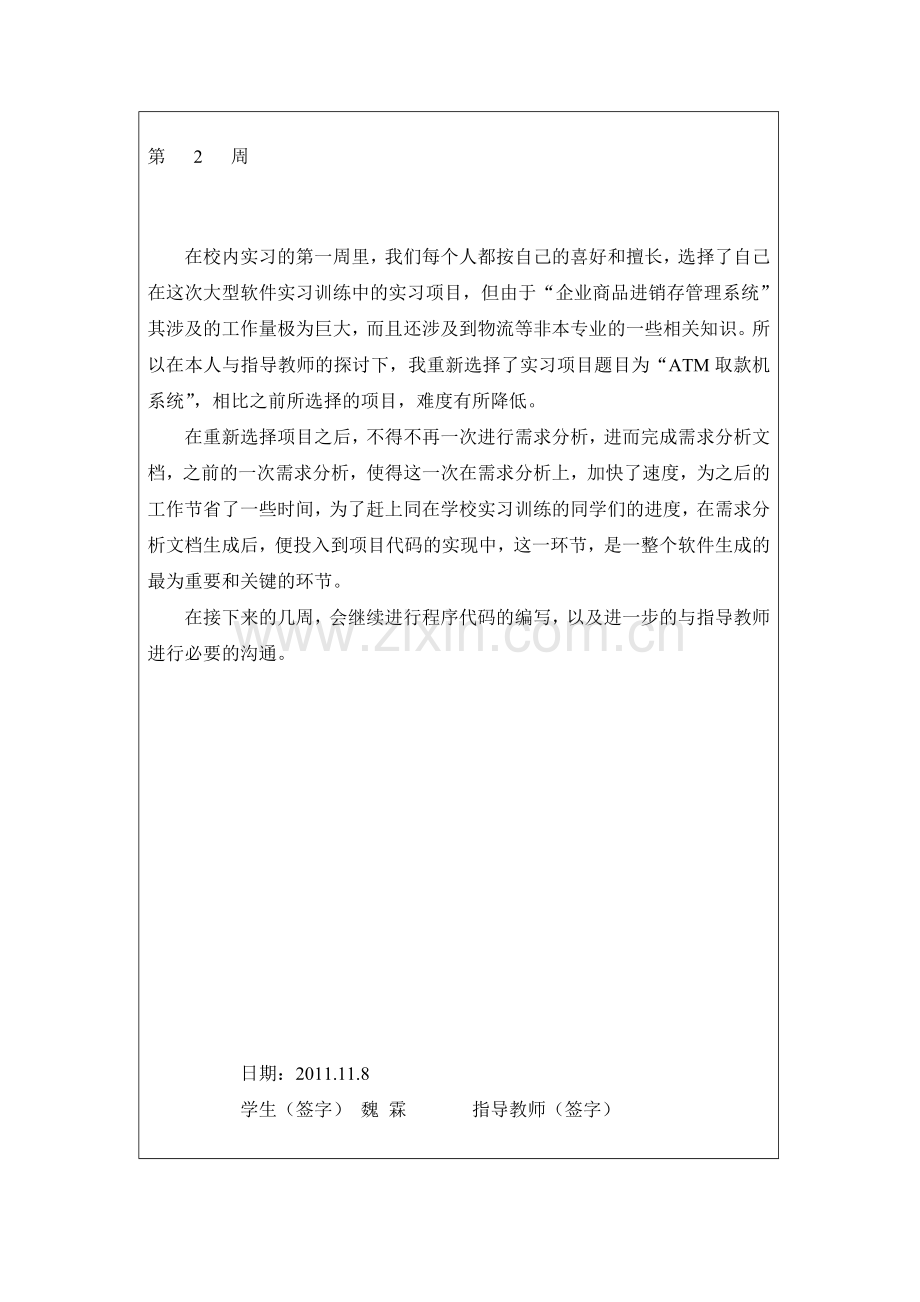 软件工程实习周记.doc_第3页