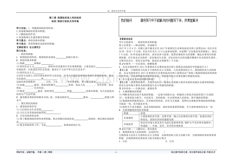 高中政治人教版必修二导学案：3.1政府：国家行政机关.doc_第1页