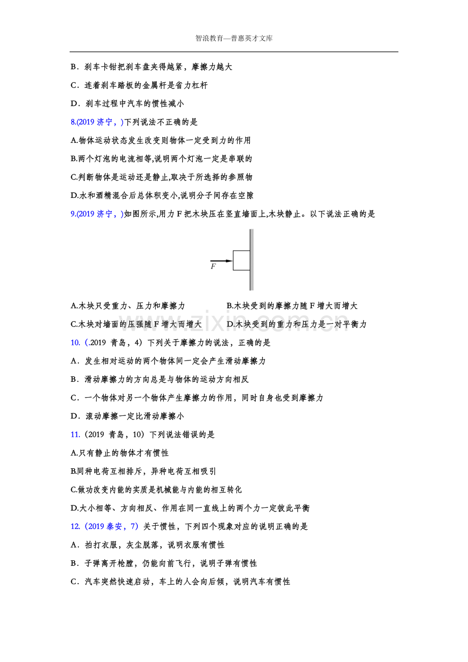 2019年中考物理试题分类汇编.doc_第3页