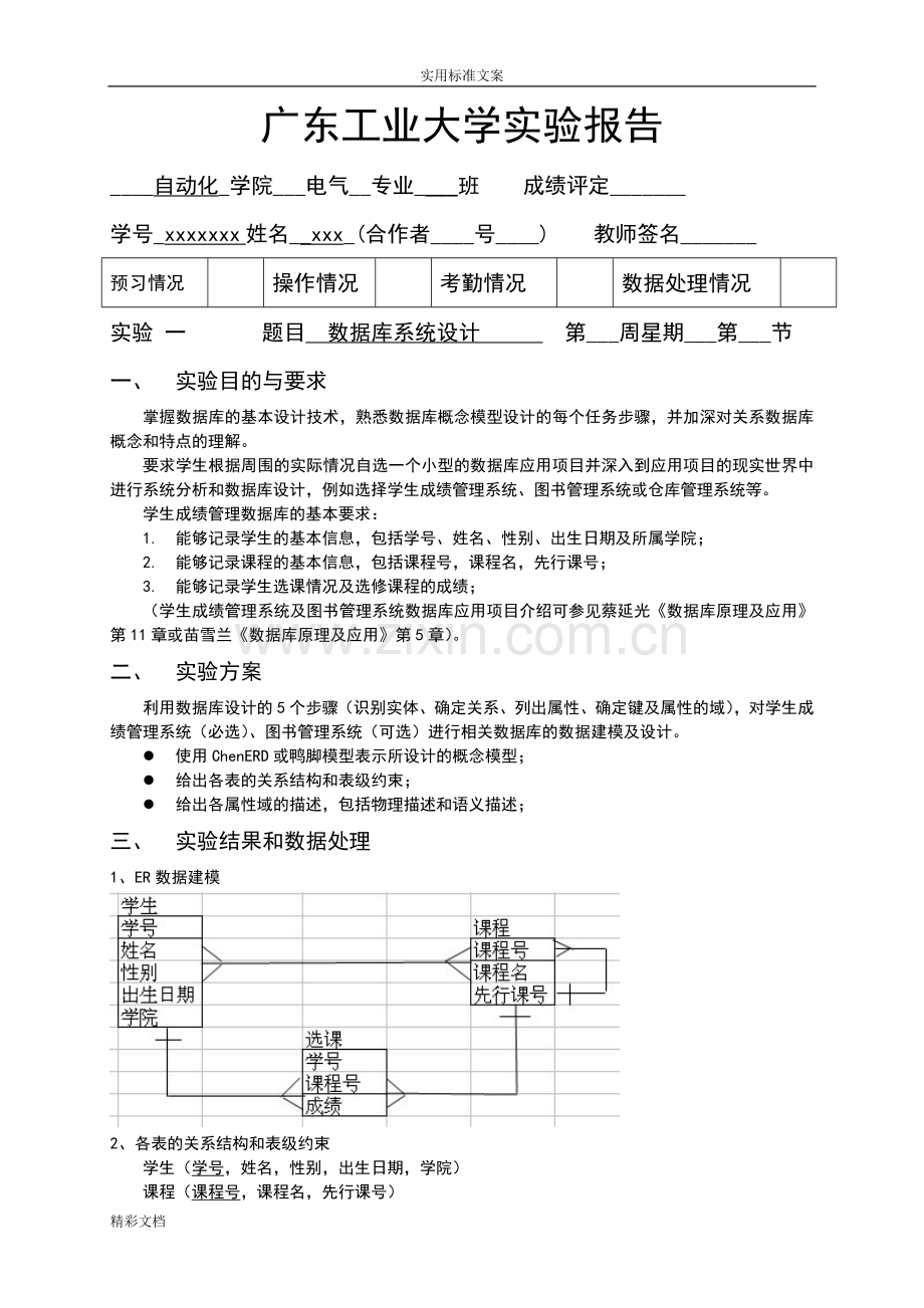 大数据库实验的报告材料材料.doc_第2页