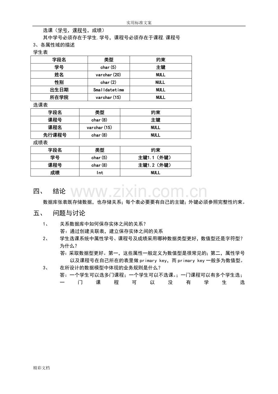 大数据库实验的报告材料材料.doc_第3页