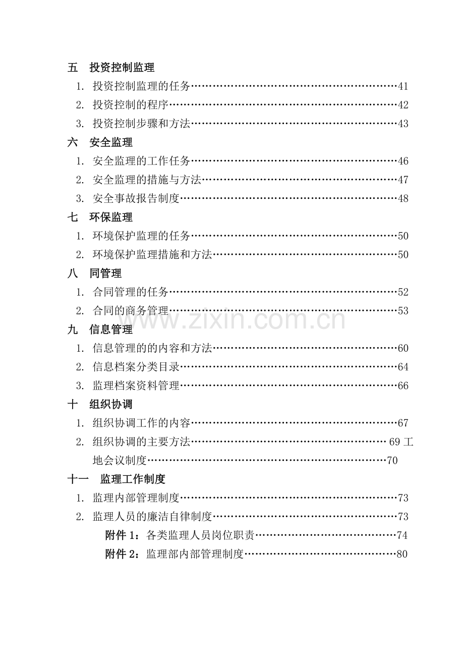 航道工程监理规划及制度.doc_第3页