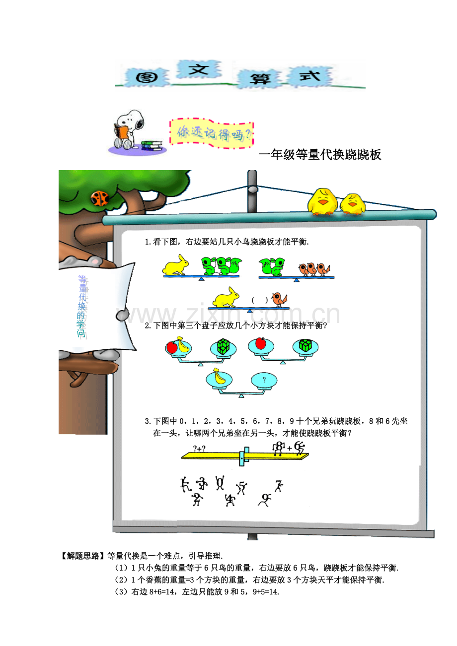 等量代换一年级.doc_第1页