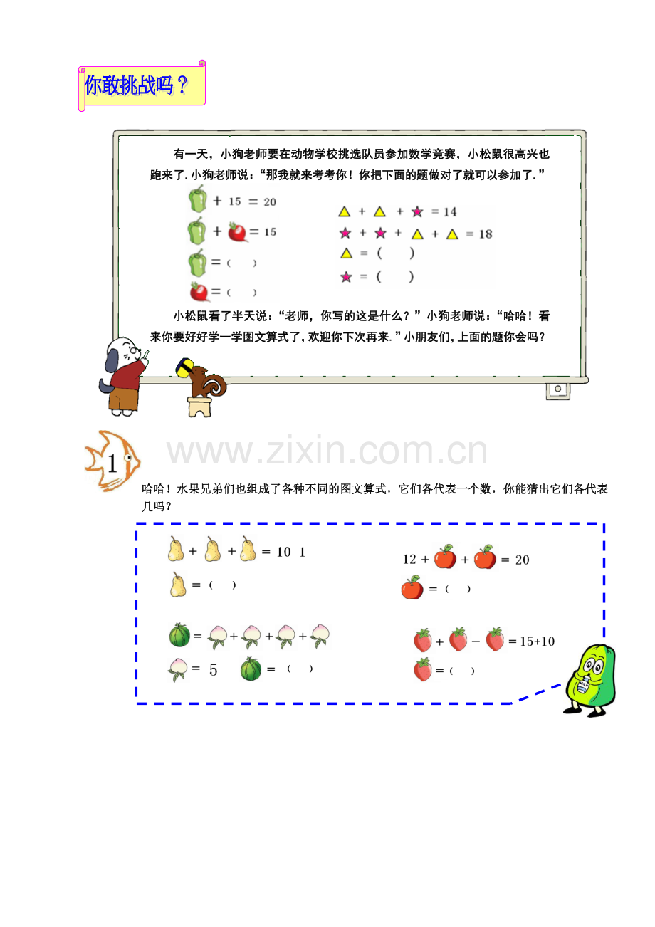 等量代换一年级.doc_第2页