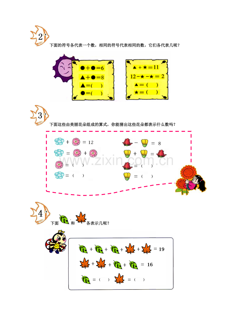 等量代换一年级.doc_第3页