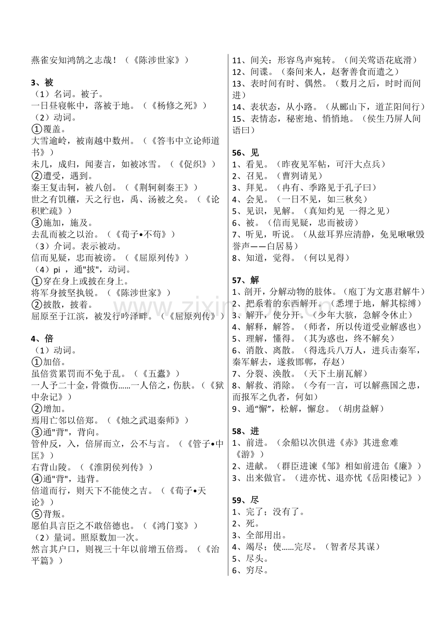 常用文言文150实词.doc_第2页