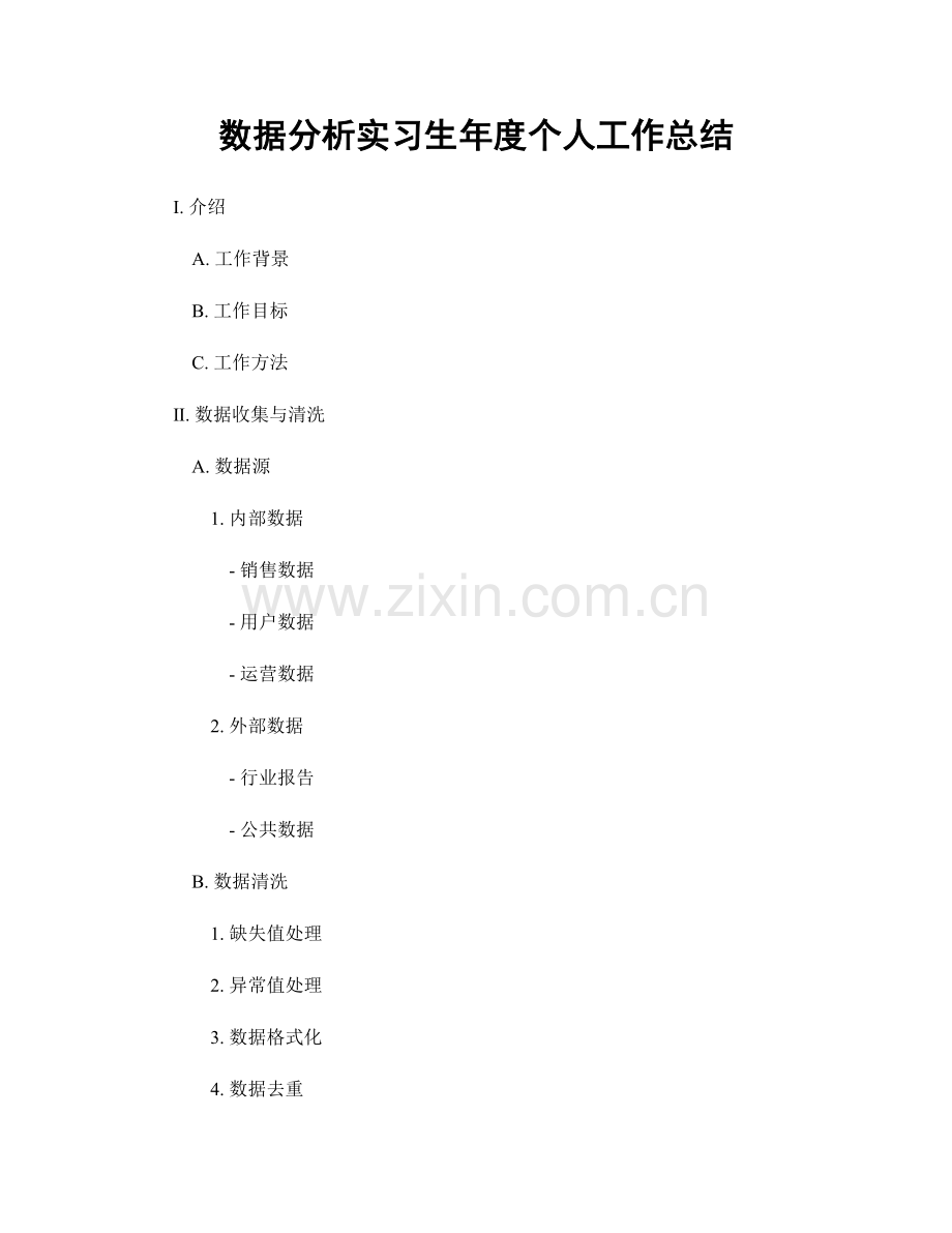 数据分析实习生年度个人工作总结.docx_第1页