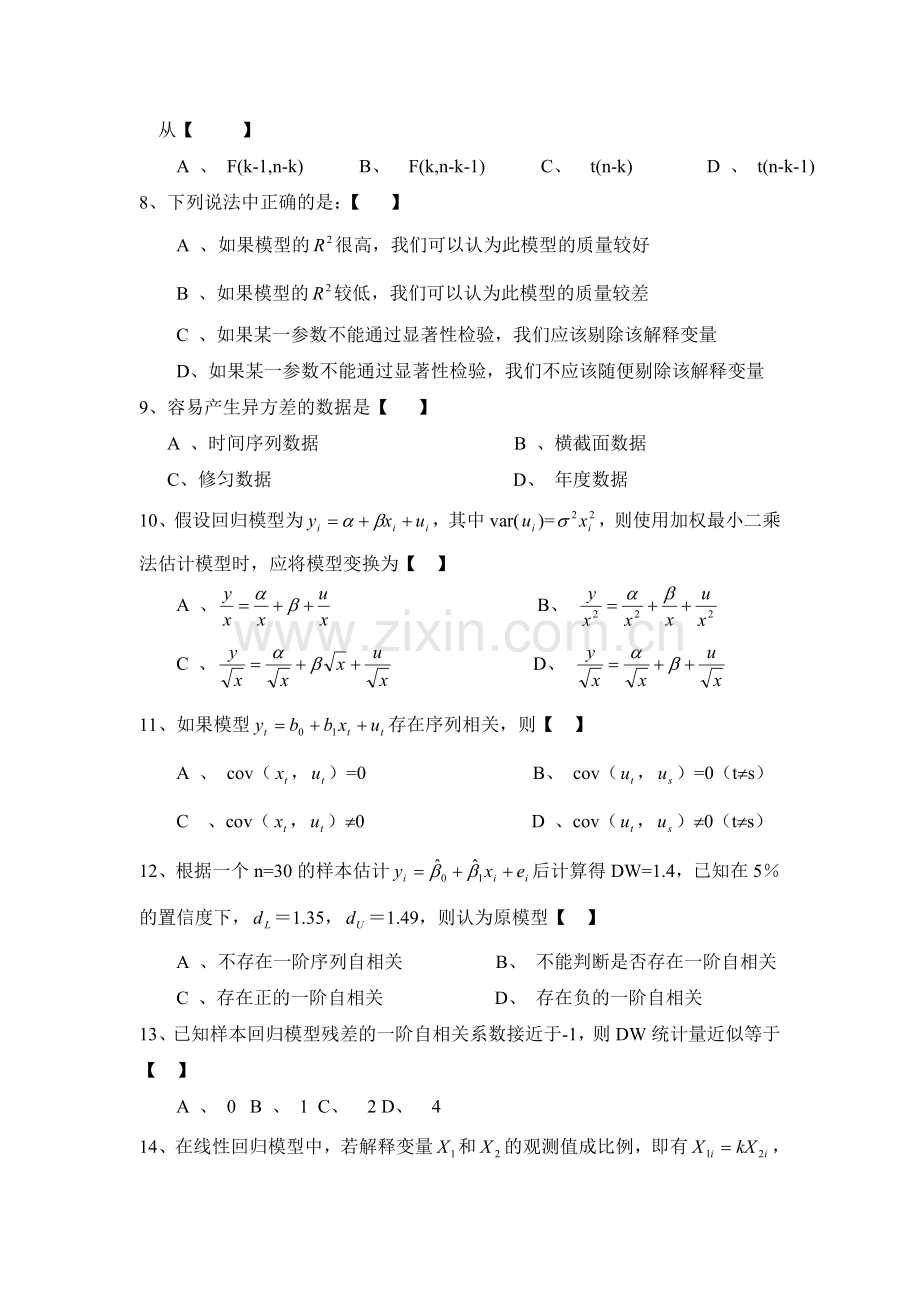 计量经济学期末考试及答案.doc_第2页