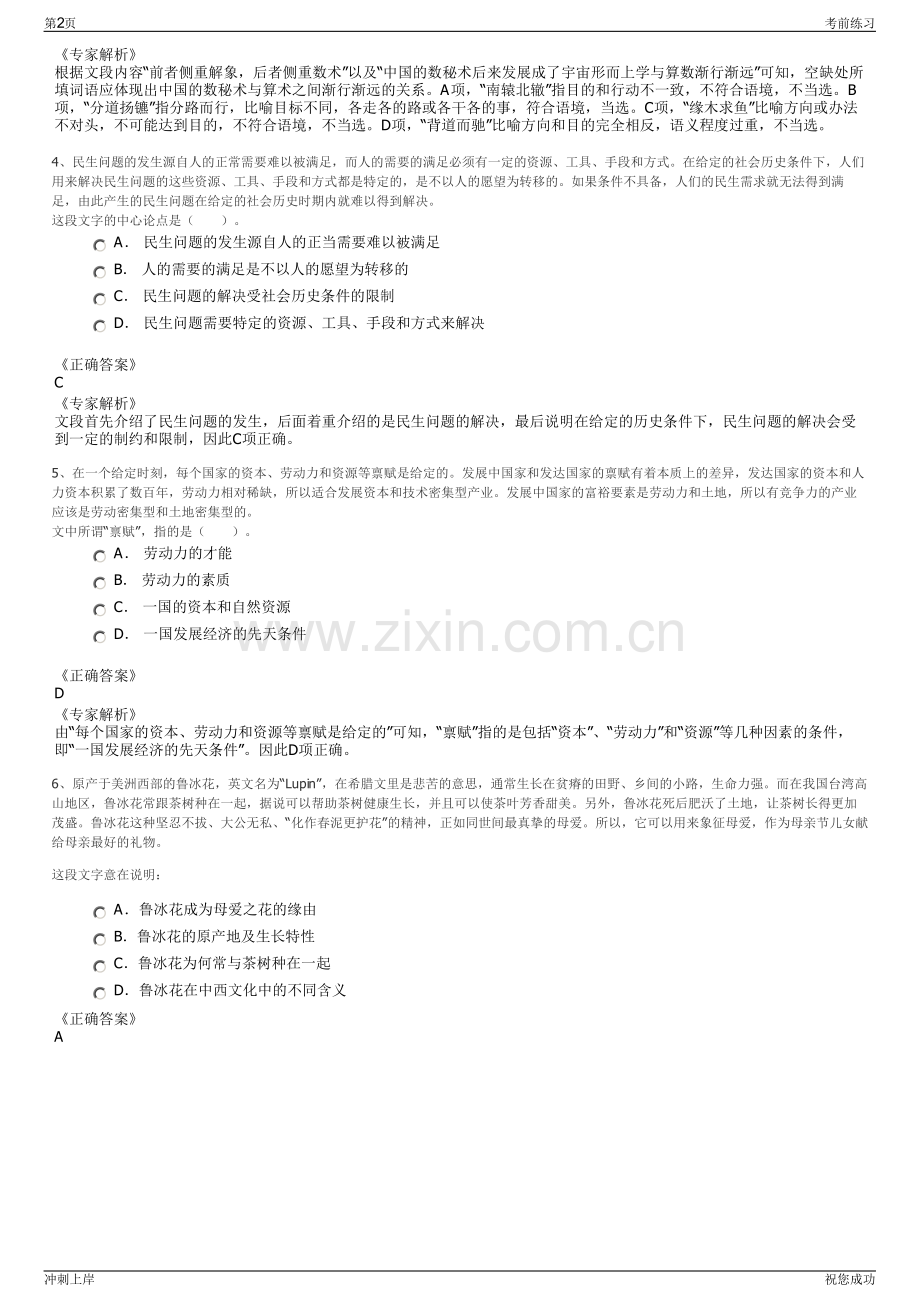 2024年航空工业贵阳万江航空机电有限公司招聘笔试冲刺题（带答案解析）.pdf_第2页