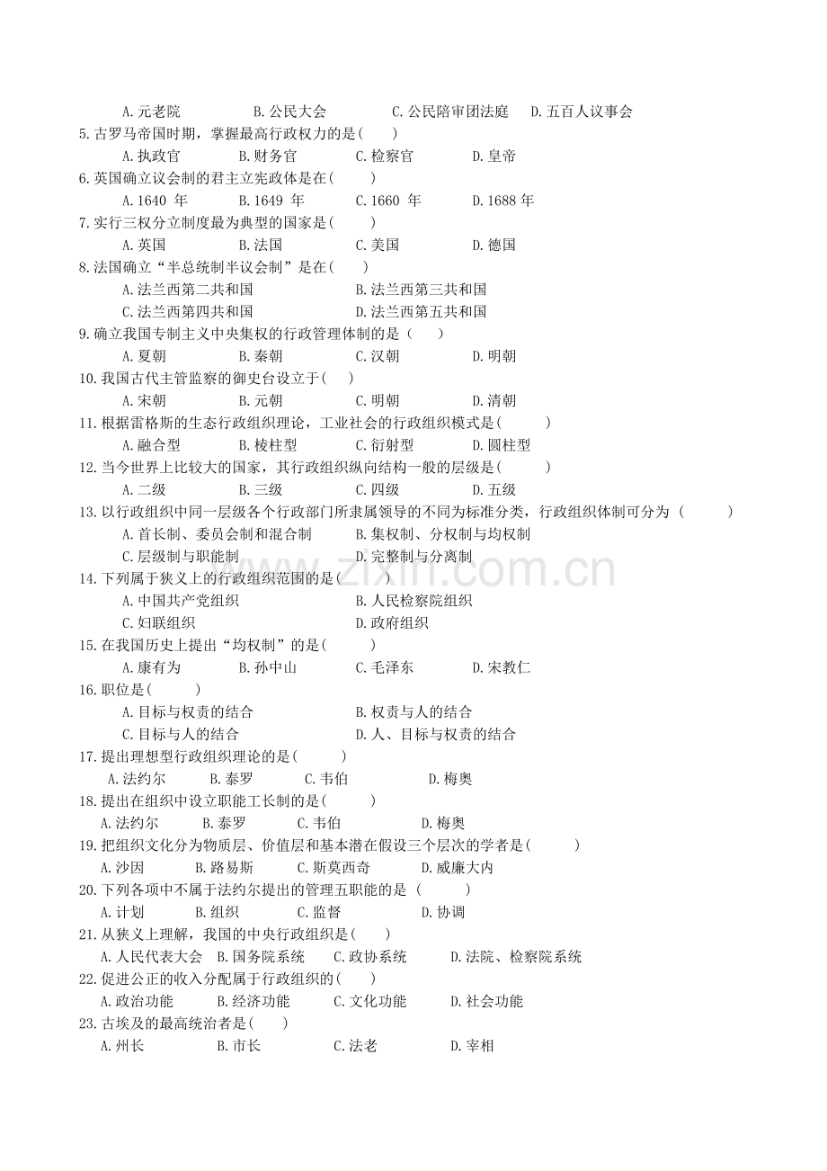 行政组织学复习题及参考答案.doc_第2页