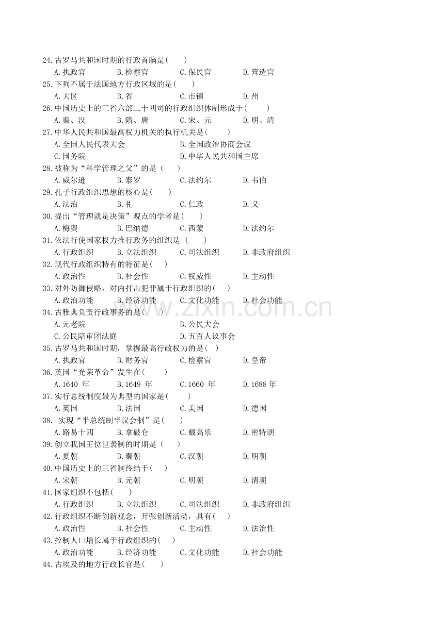 行政组织学复习题及参考答案.doc_第3页