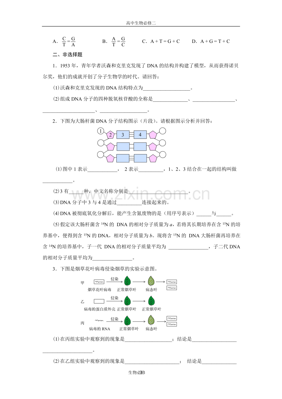 人教版试题试卷高中生物-必修二-基因的本质测试题及答案.doc_第3页