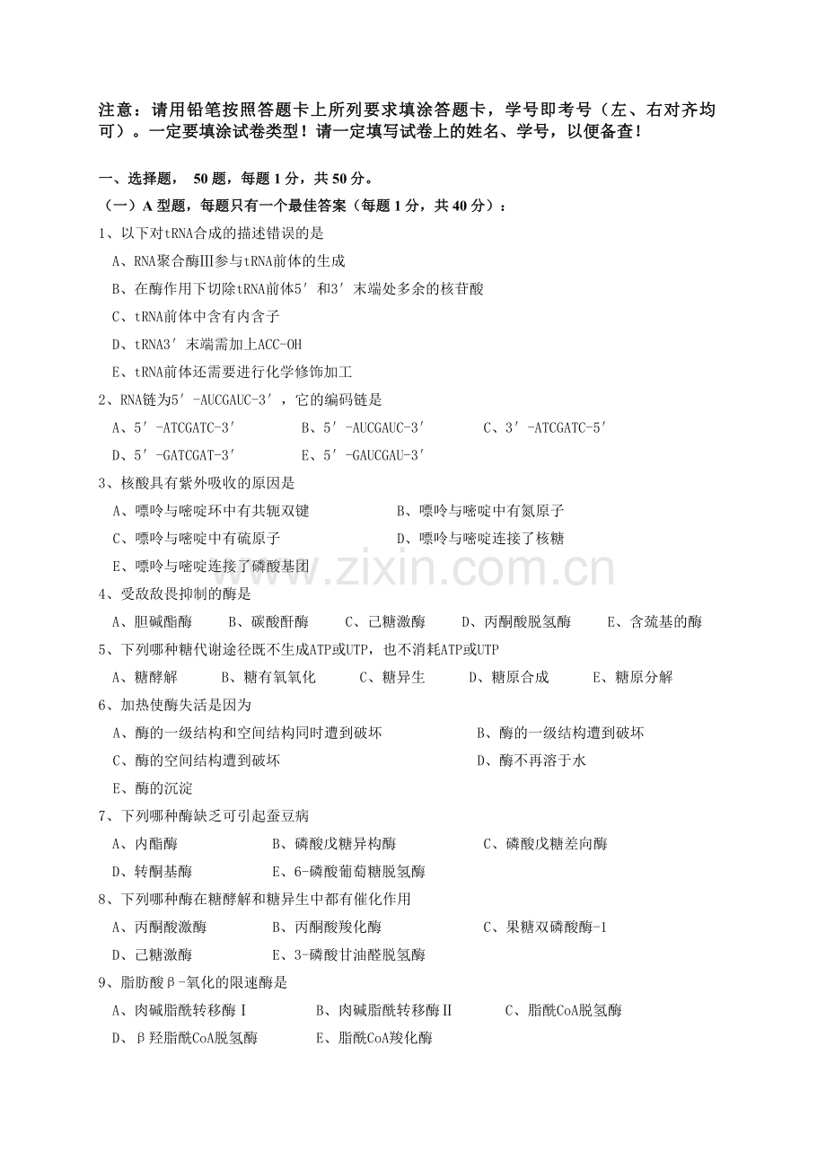 广西医科大学11级本科生物化学期考题(B)正式卷.doc_第2页