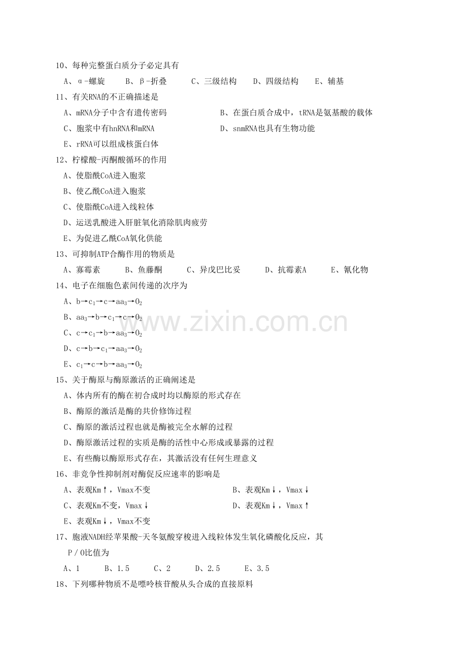 广西医科大学11级本科生物化学期考题(B)正式卷.doc_第3页