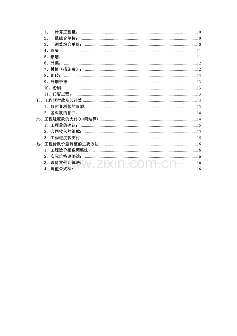 建筑工程造价指标汇总(完整).doc_第2页