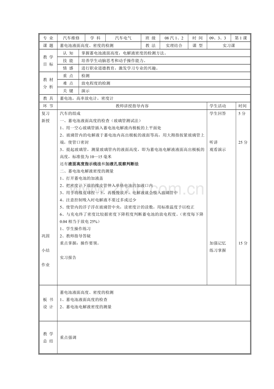 汽车电气设备构造与维修实训教案DOC.doc_第3页