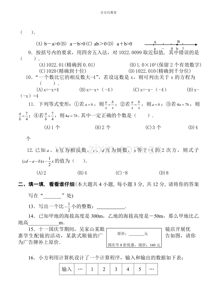 初一数学上册试卷及答案.doc_第2页