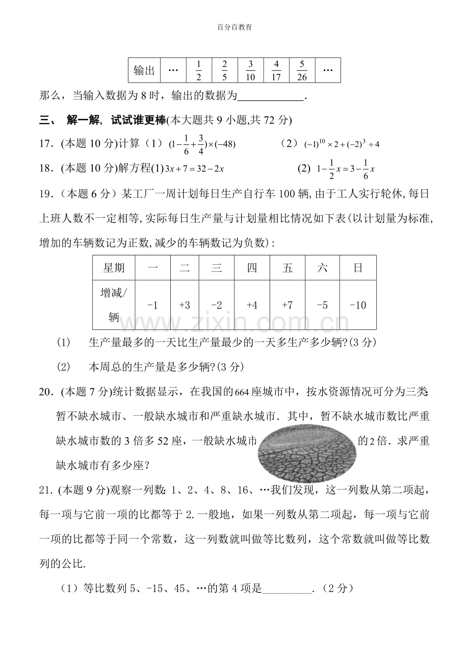 初一数学上册试卷及答案.doc_第3页