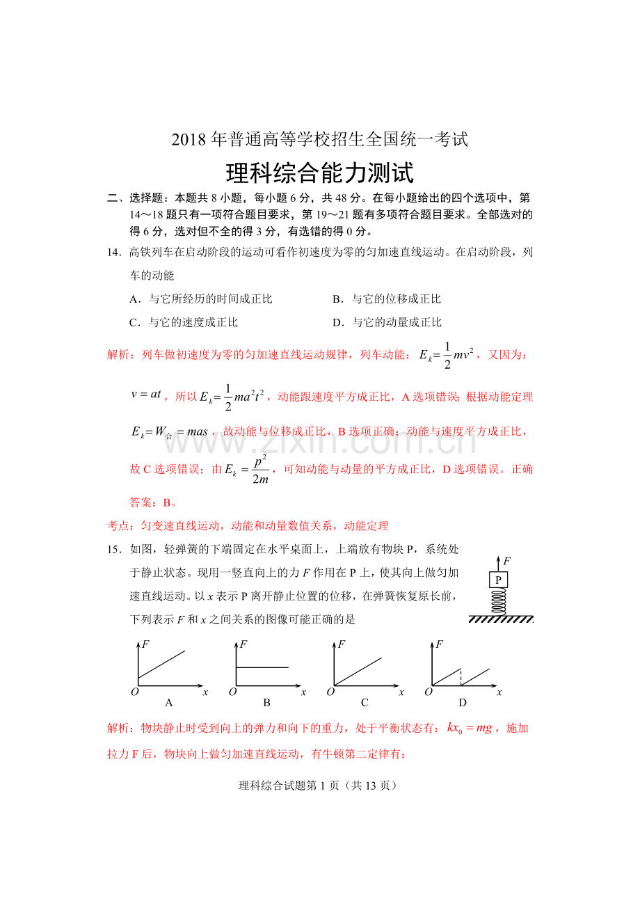 2018年高考全国卷1理综物理(含解析)(2).doc_第1页