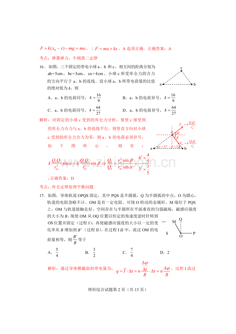 2018年高考全国卷1理综物理(含解析)(2).doc_第2页