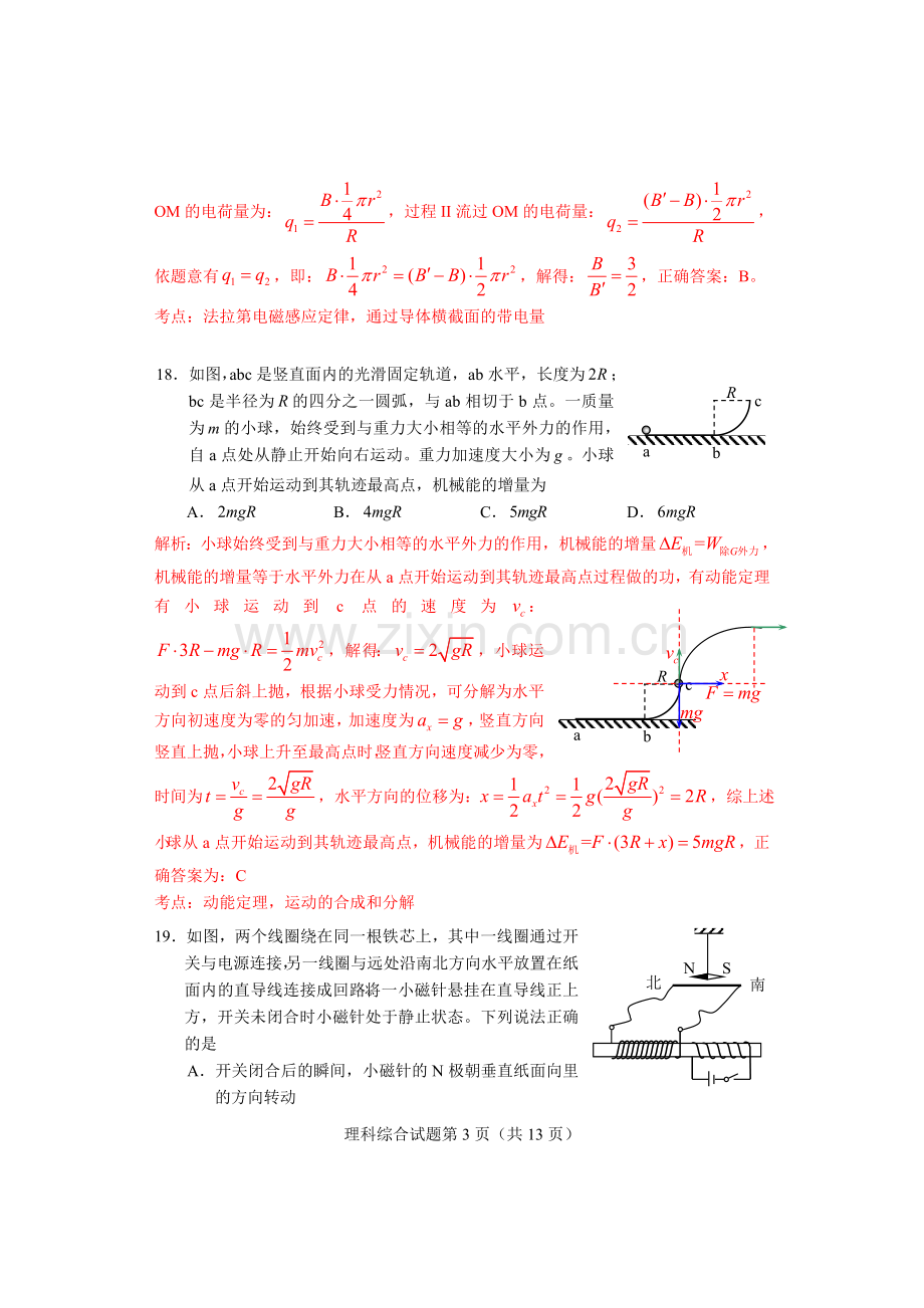 2018年高考全国卷1理综物理(含解析)(2).doc_第3页