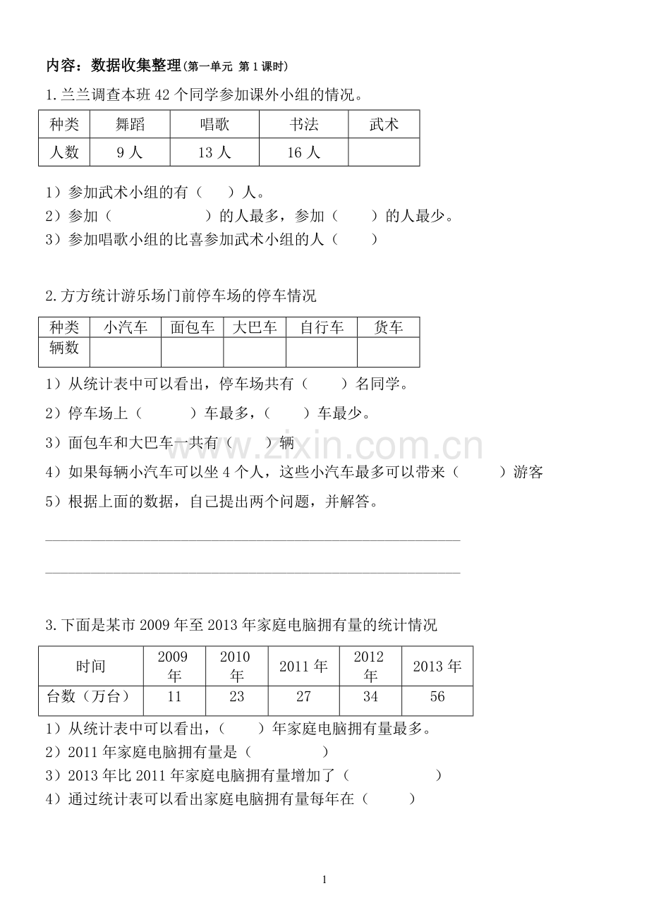 人教版二年级数学下册课课练.doc_第1页