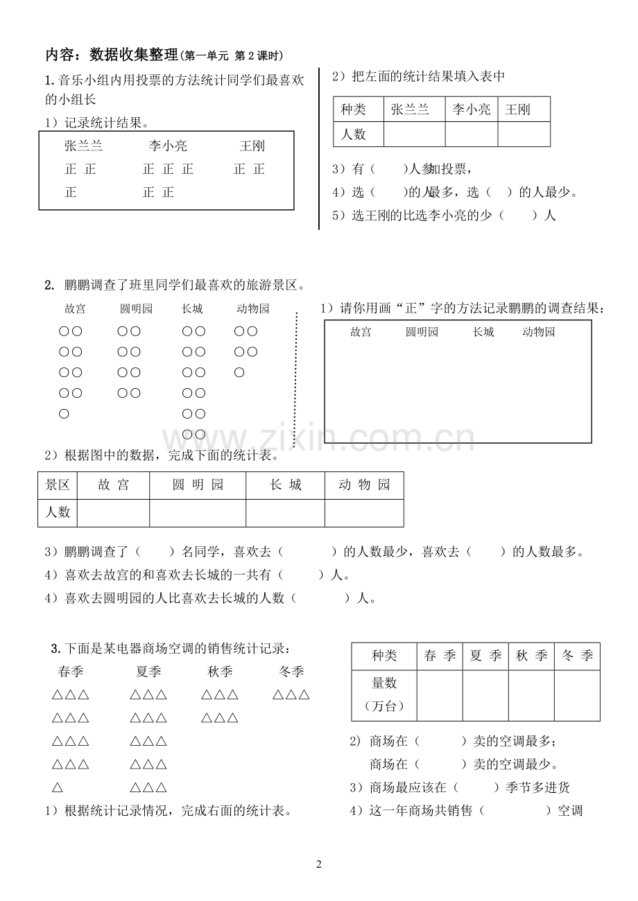 人教版二年级数学下册课课练.doc_第2页