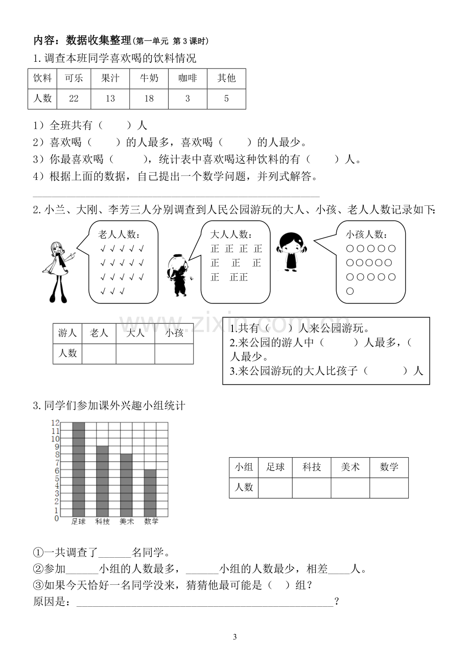 人教版二年级数学下册课课练.doc_第3页