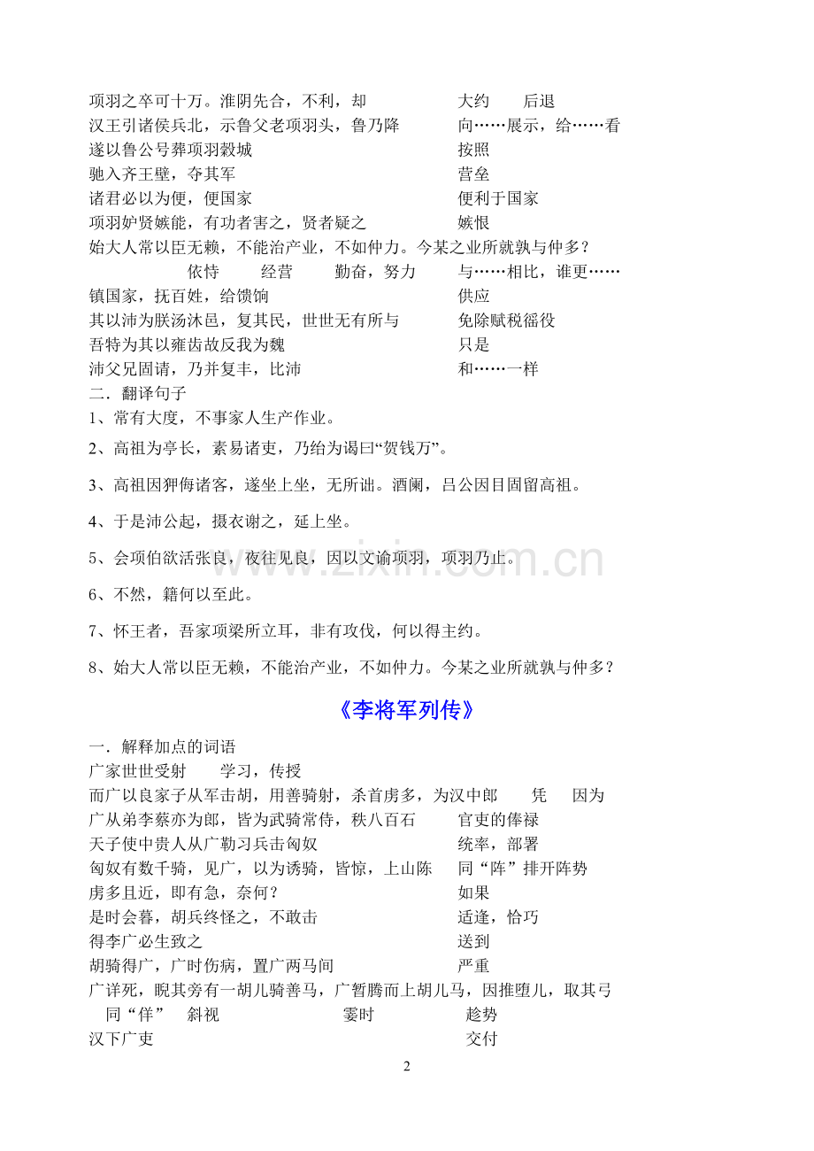 《史记》选读文言文重点词句整理.doc_第2页