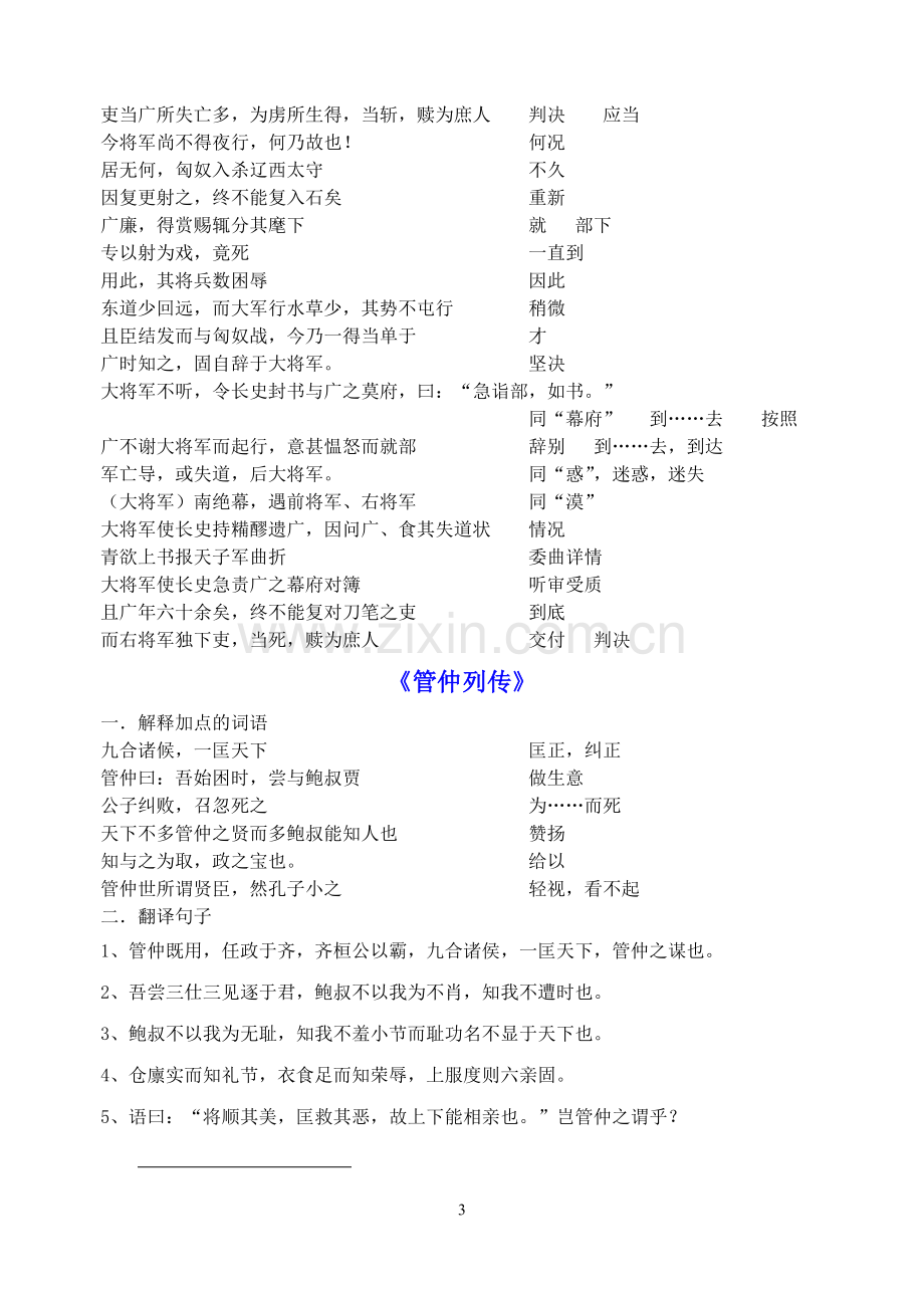 《史记》选读文言文重点词句整理.doc_第3页