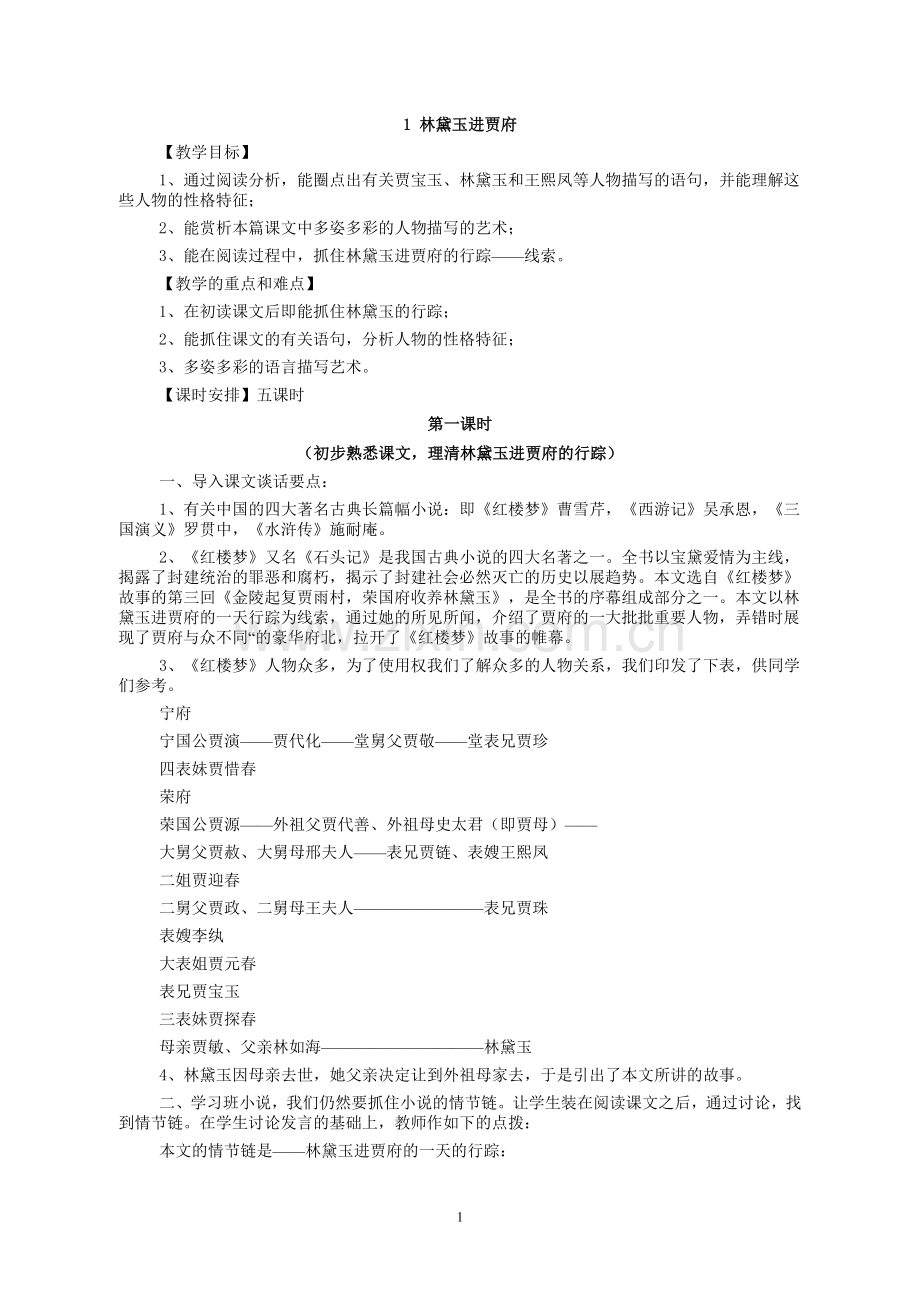 人教版高中语文必修3全册教案(129页).doc_第2页