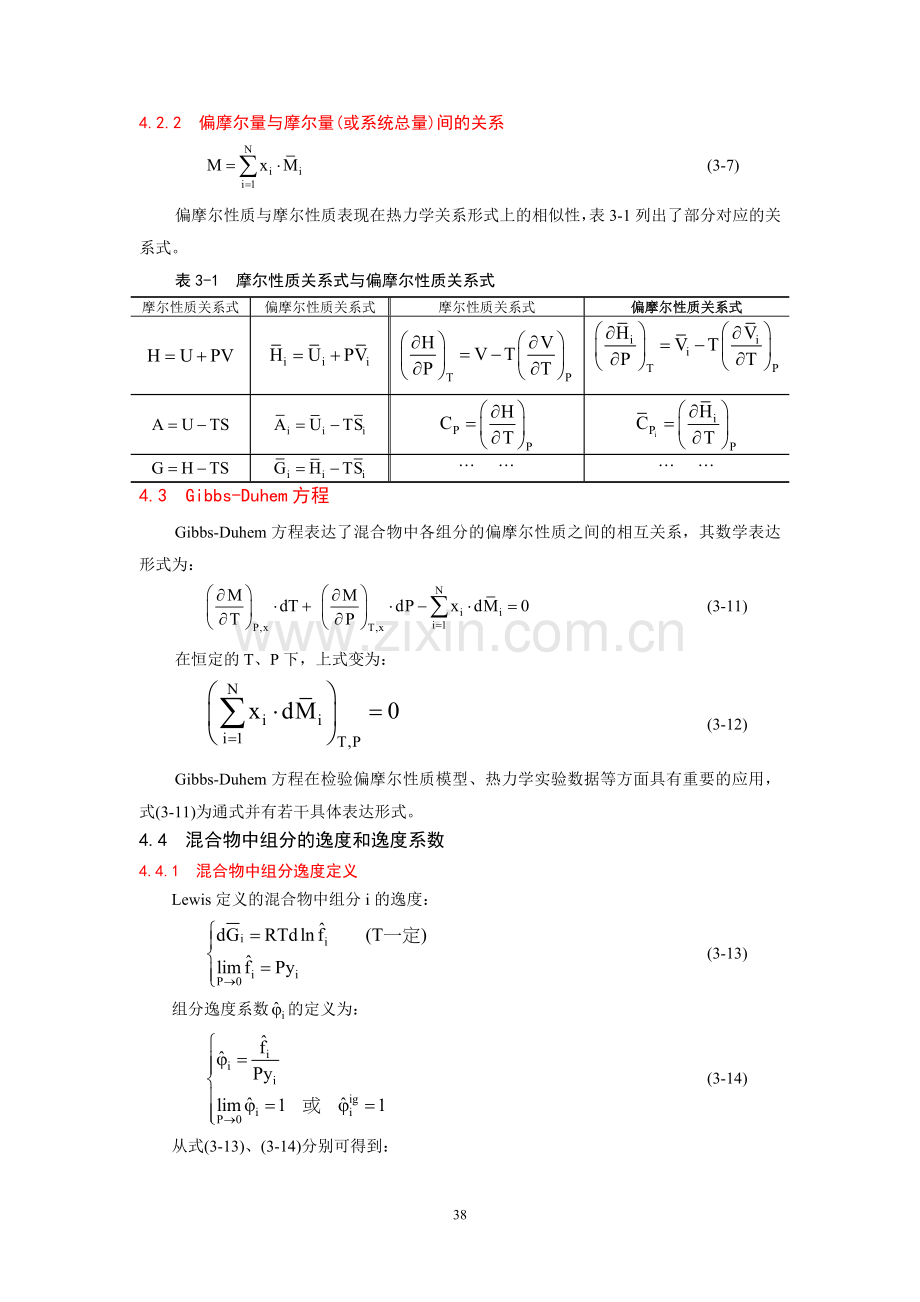 第4章-溶液的热力学性质.doc_第2页