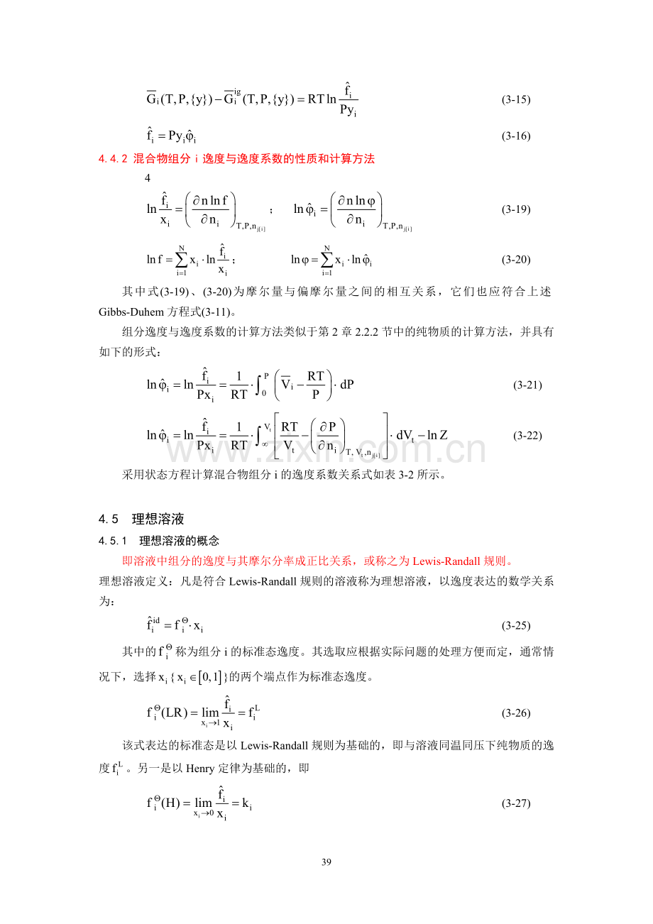 第4章-溶液的热力学性质.doc_第3页