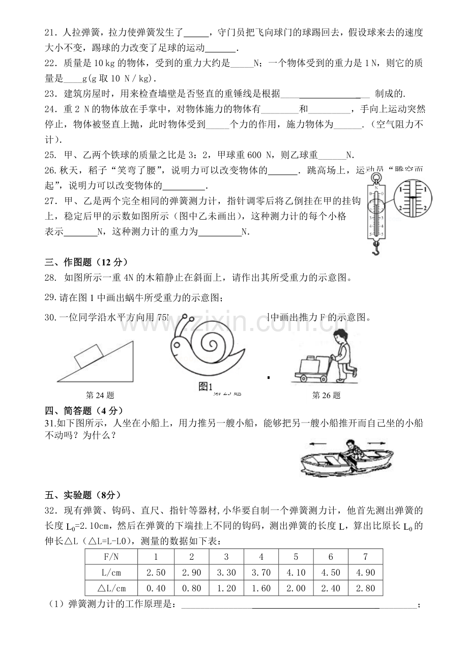 八年级物理第七章力单元测试题.doc_第3页