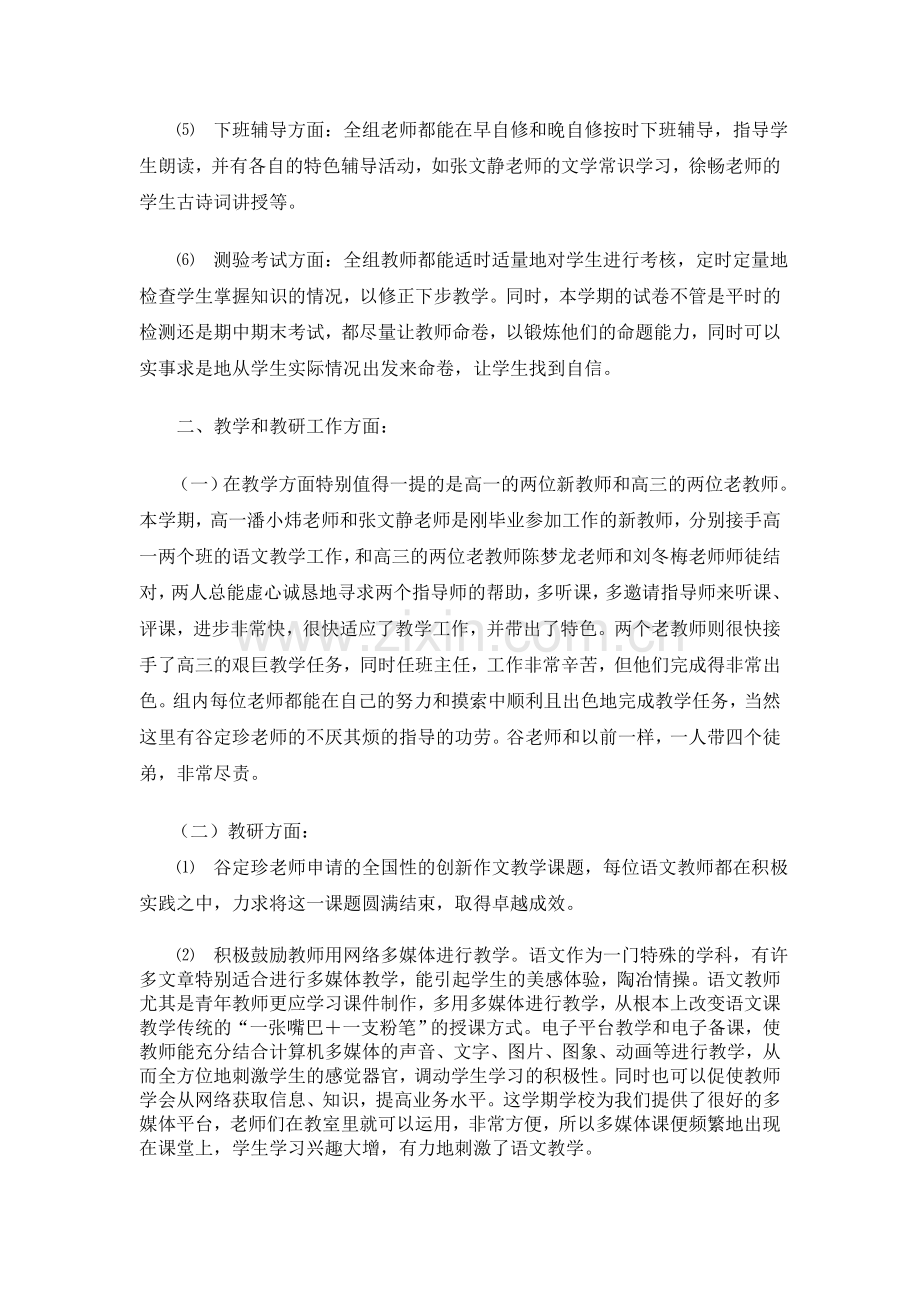 高中语文教研组工作总结.doc_第2页