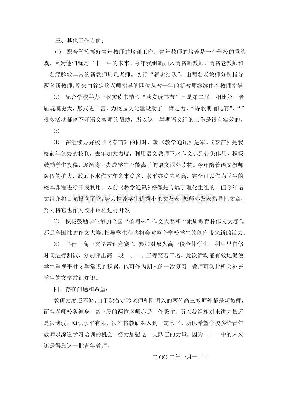 高中语文教研组工作总结.doc_第3页