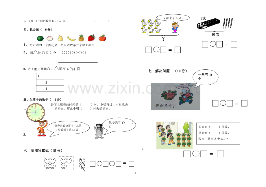 一年级数学试卷.doc_第2页