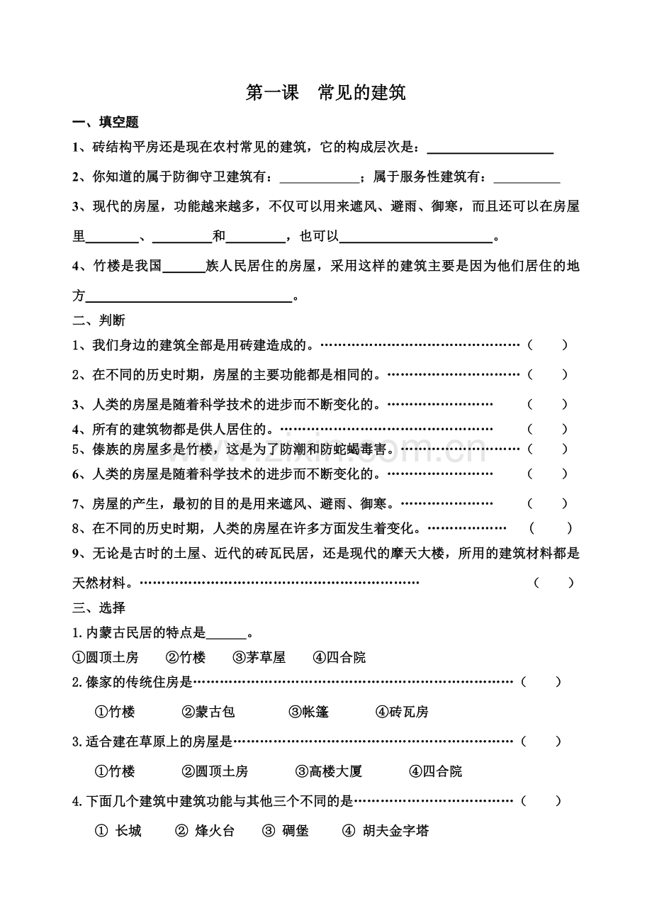 冀教版科学六年级下册科学试题(1).doc_第2页