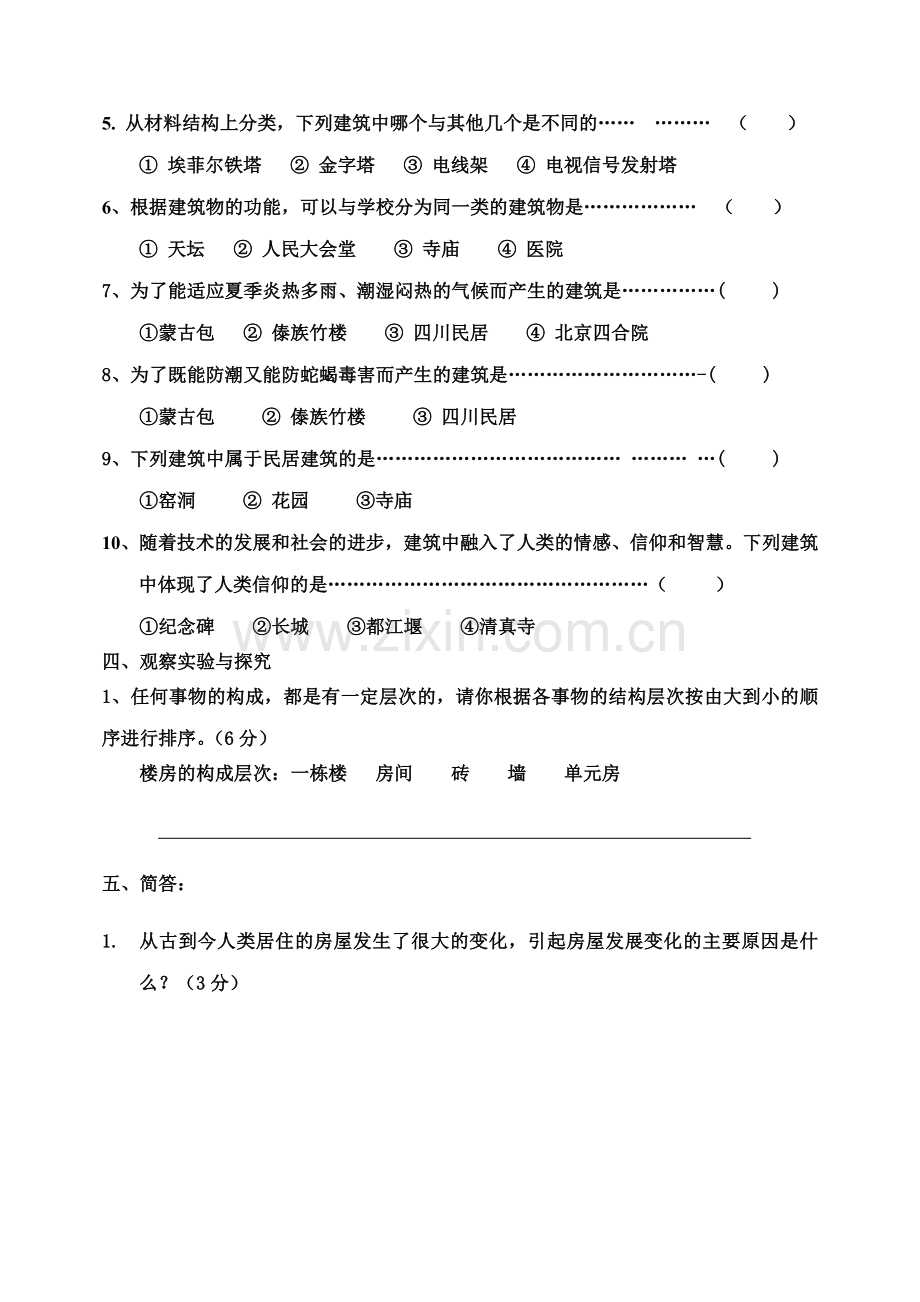 冀教版科学六年级下册科学试题(1).doc_第3页