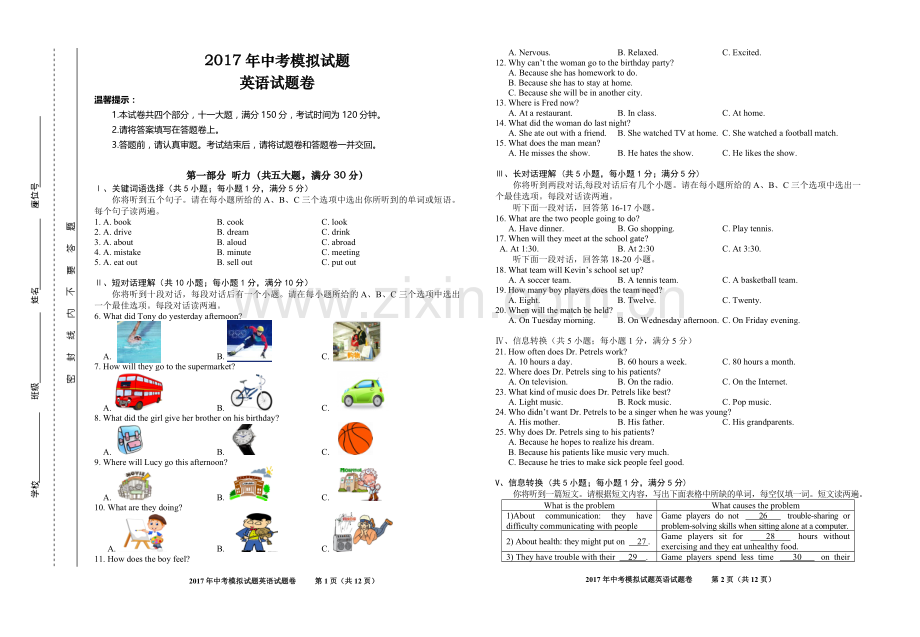 -安徽省合肥市庐阳区2017届九年级下学期二模英语试卷含听力.doc_第1页