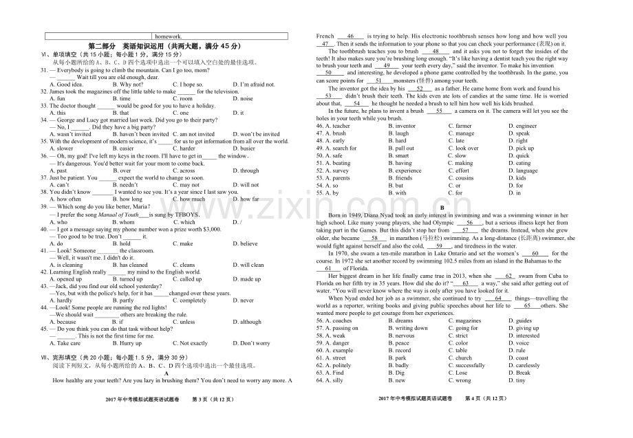 -安徽省合肥市庐阳区2017届九年级下学期二模英语试卷含听力.doc_第2页